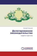 Делегированное законодательство