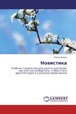 Новистика