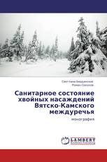 Санитарное состояние хвойных насаждений Вятско-Камского междуречья
