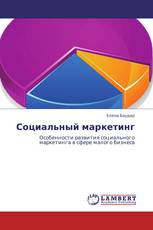 Социальный маркетинг