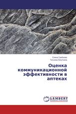 Оценка коммуникационной эффективности в аптеках