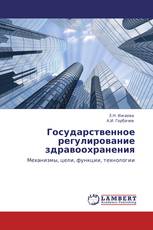 Государственное регулирование здравоохранения