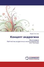 Концепт андрогина