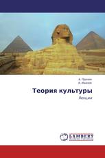 Теория культуры