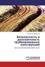 Безопасность и долговечность трубопроводных конструкций