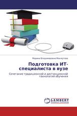 Подготовка ИТ-специалиста в вузе
