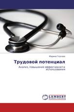 Трудовой потенциал