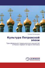 Культура Петровской эпохи