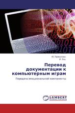 Перевод документации к компьютерным играм