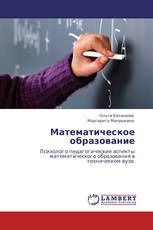 Математическое образование
