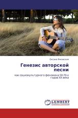 Генезис авторской песни