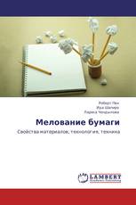 Мелование бумаги