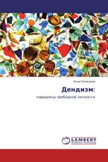 Дендизм: