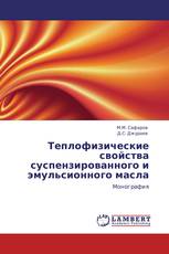 Теплофизические свойства суспензированного и эмульсионного масла