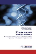 Хронический миелолейкоз