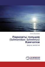 Паразиты гольцов (Salmonidae: Salvelinus) Камчатки