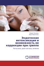 Эндогенная интоксикация и возможность ее коррекции при гриппе