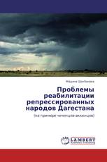 Проблемы реабилитации репрессированных народов Дагестана