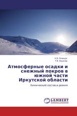 Атмосферные осадки и снежный покров в южной части Иркутской области