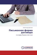 Письменная форма договора