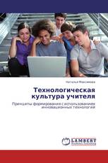 Технологическая культура учителя