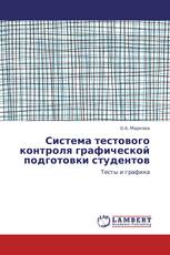 Система тестового контроля графической подготовки студентов