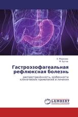 Гастроэзофагеальная рефлюксная болезнь