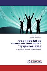 Формирование самостоятельности студентов вуза