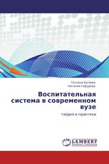 Воспитательная система в современном вузе