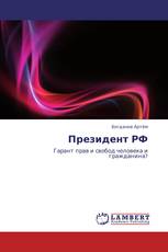 Президент РФ