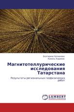 Магнитотеллурические исследования Татарстана
