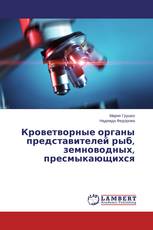 Кроветворные органы представителей рыб, земноводных, пресмыкающихся