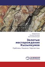 Золотые месторождения Кызылкумов