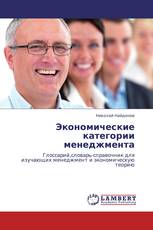 Экономические категории менеджмента