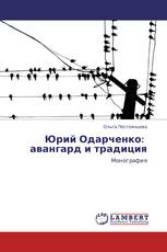 Юрий Одарченко:   авангард и традиция