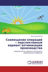Совмещение операций ‒ перспективный вариант оптимизации производства