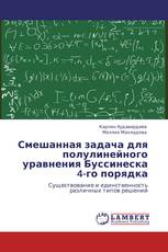 Смешанная задача для полулинейного уравнения Буссинеска 4-го порядка