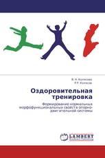 Оздоровительная тренировка
