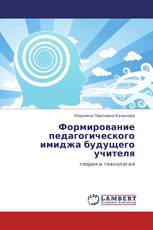 Формирование педагогического имиджа будущего учителя