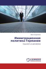 Иммиграционная политика Германии