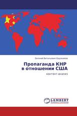 Пропаганда КНР   в отношении США