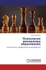 Психология менеджера образования