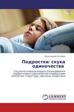 Подростки: скука одиночества