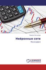 Нейронные сети