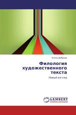 Филология художественного текста