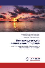 Бензальдегиды ванилинового ряда