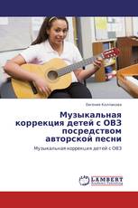Музыкальная коррекция детей с ОВЗ посредством авторской песни