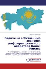 Задачи на собственные значения дифференциального оператора Коши-Римана