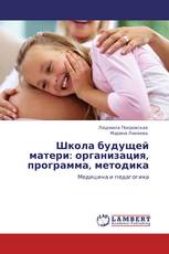 Школа будущей матери: организация, программа, методика
