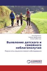 Выявление детского и семейного неблагополучия